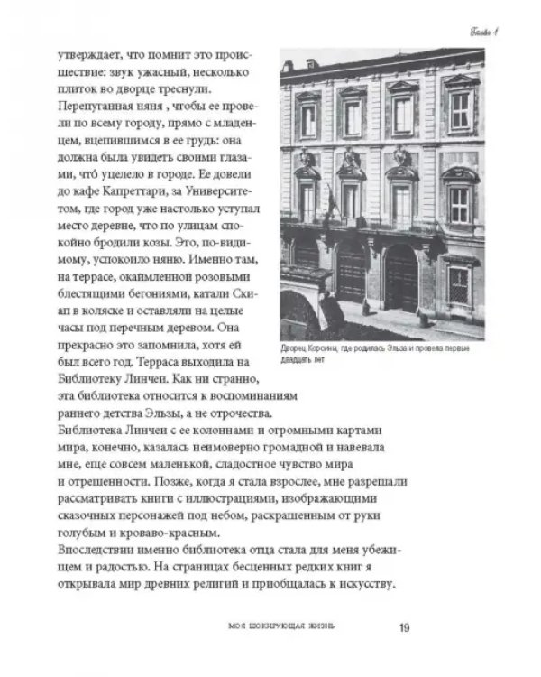 Моя шокирующая жизнь