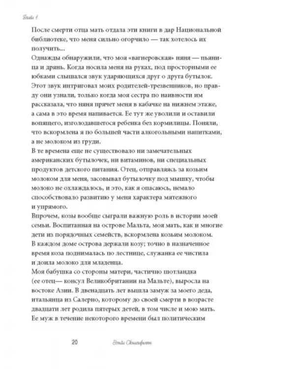 Моя шокирующая жизнь