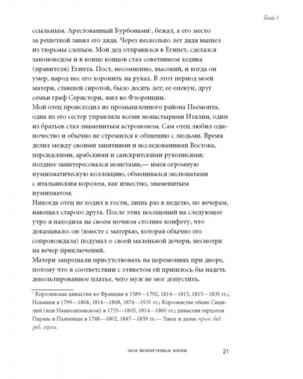 Моя шокирующая жизнь