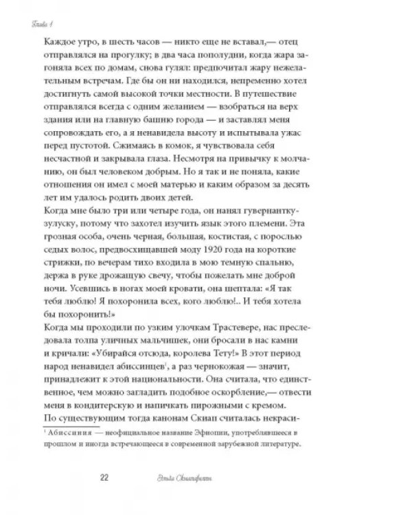 Моя шокирующая жизнь