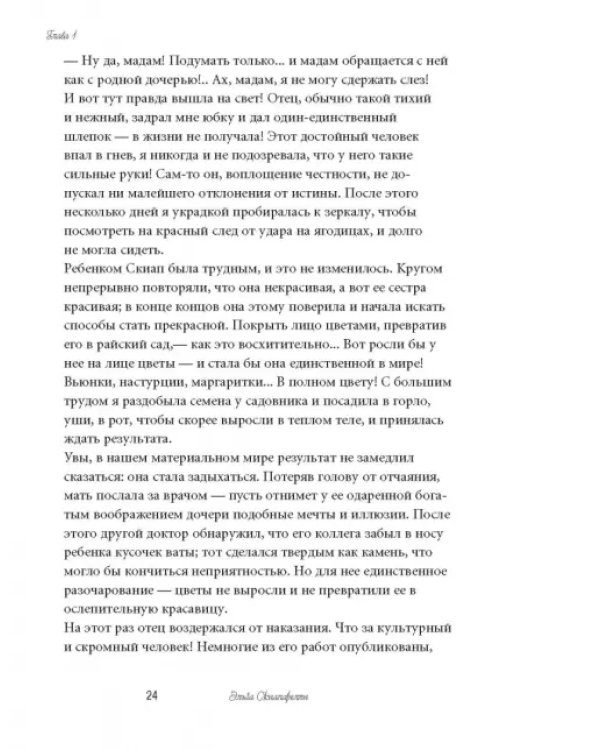 Моя шокирующая жизнь