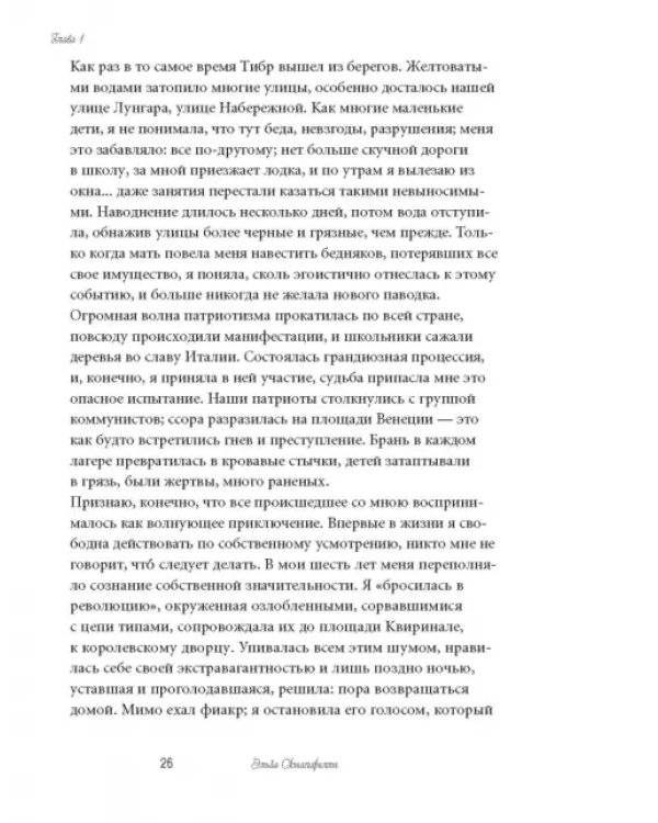 Моя шокирующая жизнь