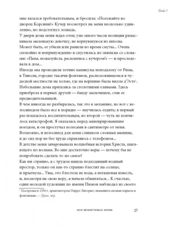 Моя шокирующая жизнь