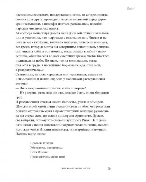 Моя шокирующая жизнь