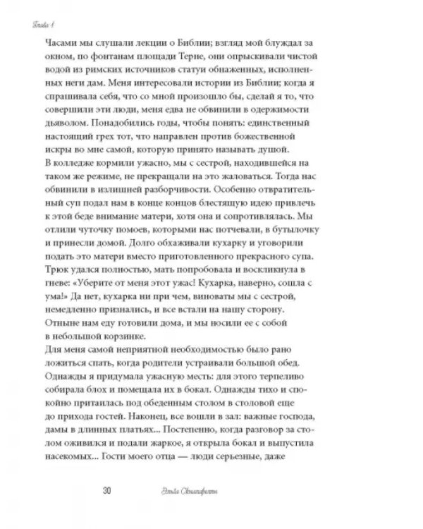 Моя шокирующая жизнь