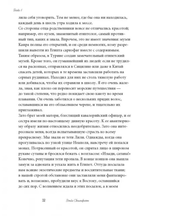 Моя шокирующая жизнь