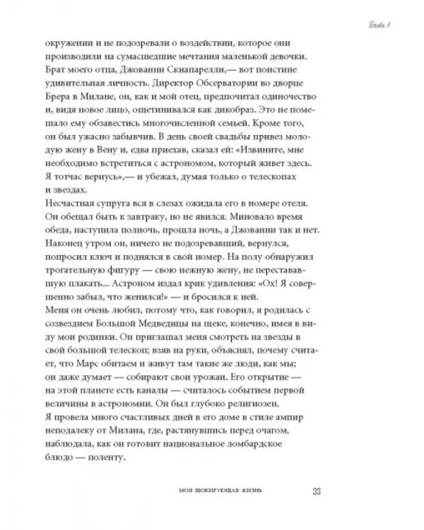 Моя шокирующая жизнь
