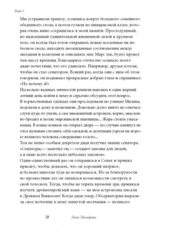 Моя шокирующая жизнь