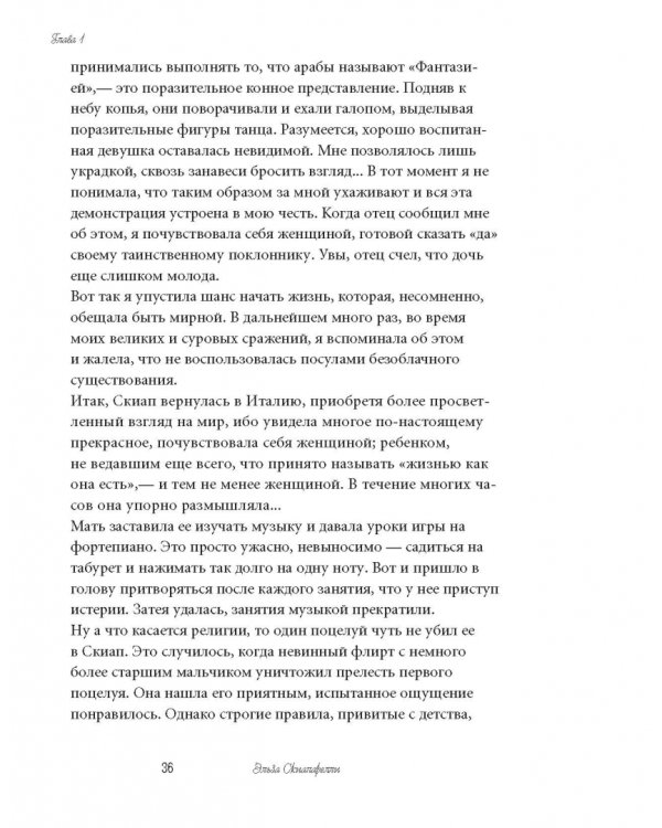 Моя шокирующая жизнь