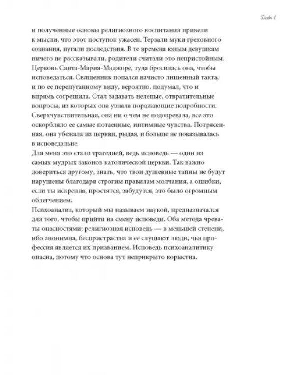 Моя шокирующая жизнь