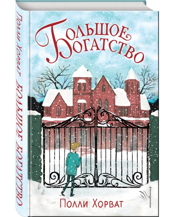 Большое богатство