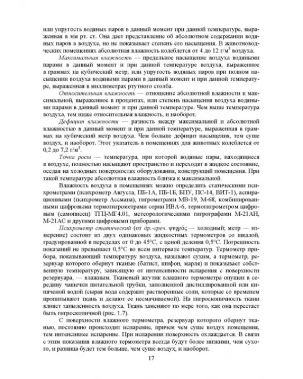 Лабораторный практикум по общей зоогигиене. Учебное пососбие