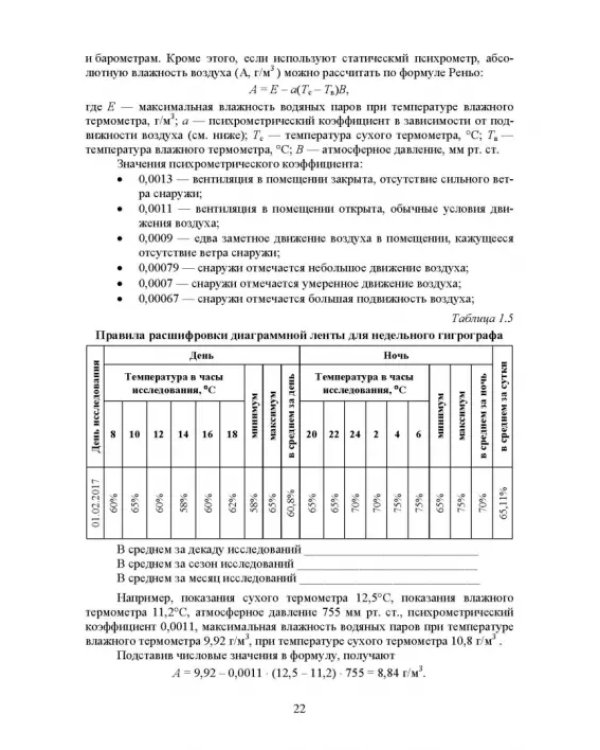 Лабораторный практикум по общей зоогигиене. Учебное пососбие