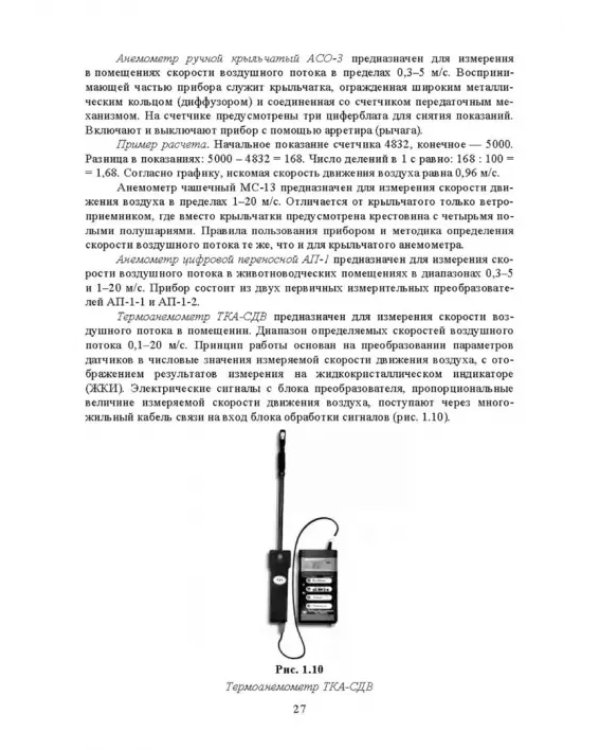 Лабораторный практикум по общей зоогигиене. Учебное пососбие