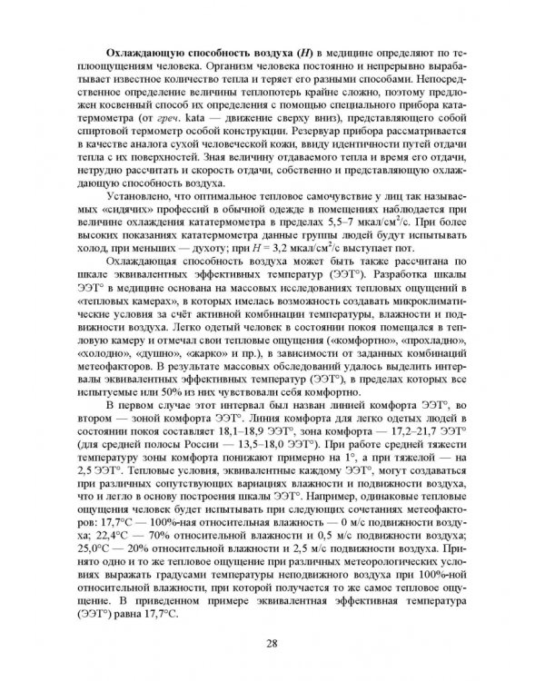 Лабораторный практикум по общей зоогигиене. Учебное пососбие