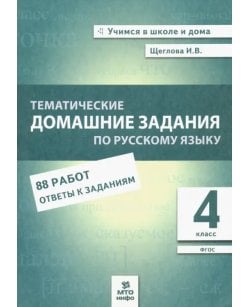 Русский язык. 4