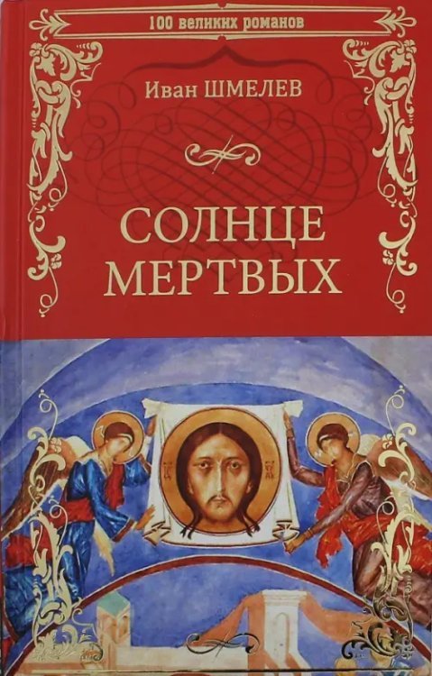 Солнце мертвых. Солдаты