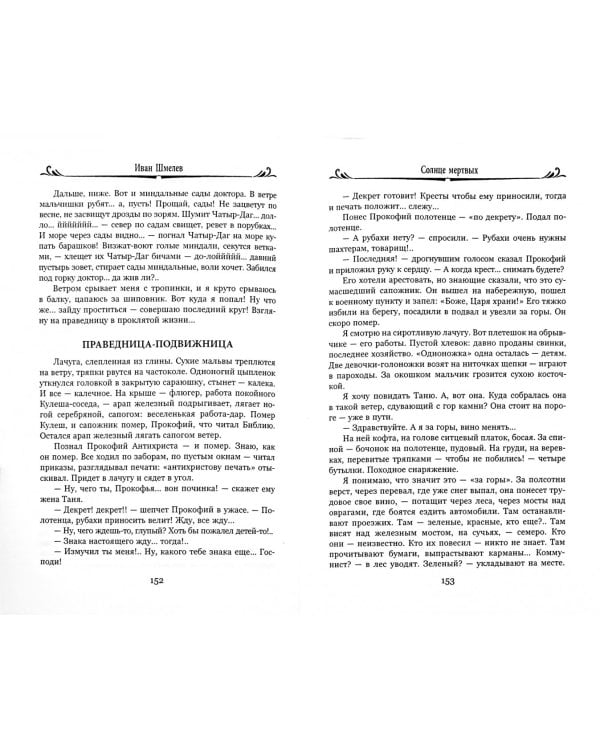 Солнце мертвых. Солдаты