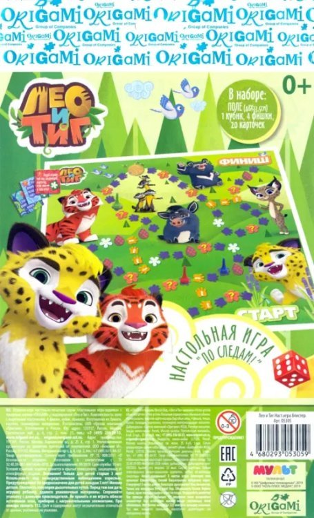 Игра настольная "Ходилка. Лео и Тиг"