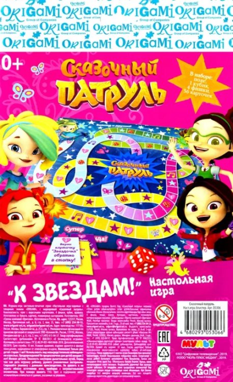 Игра настольная "Ходилка. Сказочный патруль" Игра настольная "Ходилка. Сказочный патруль"