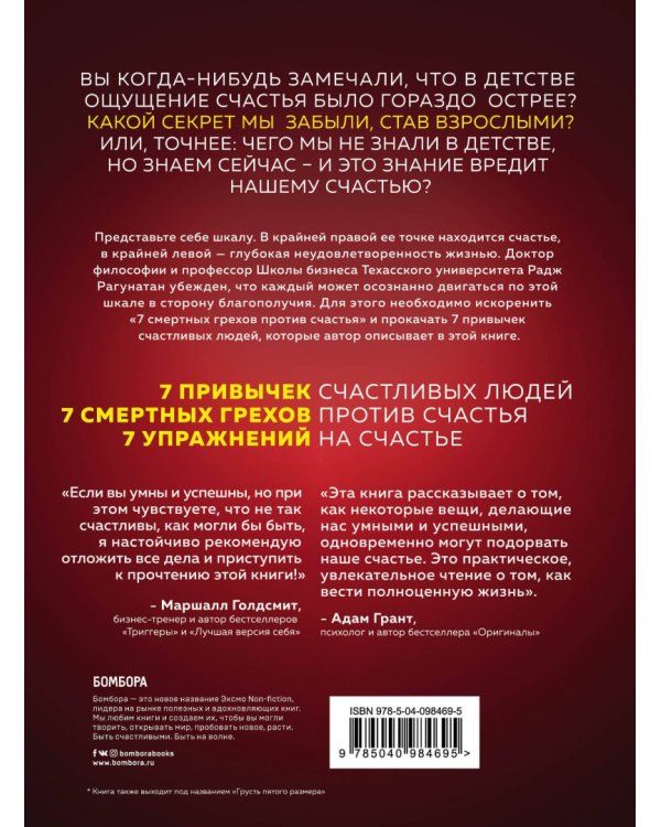 Если ты такой умный, почему несчастный. Научный подход к счастью