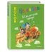 Незнайка в Солнечном городе