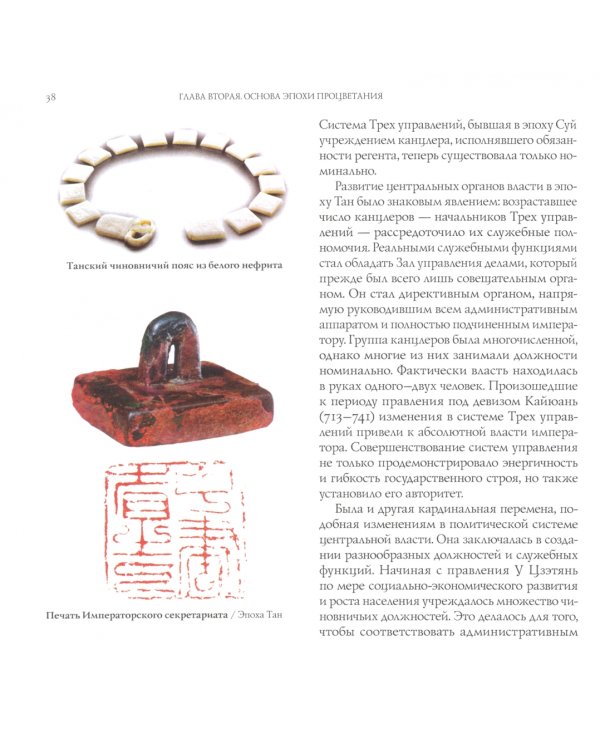 Нравы Золотой эпохи Тан