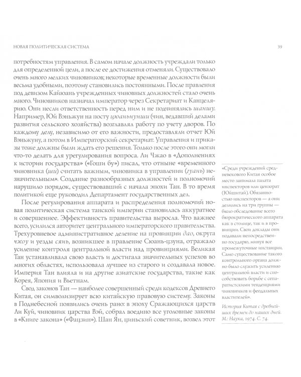 Нравы Золотой эпохи Тан