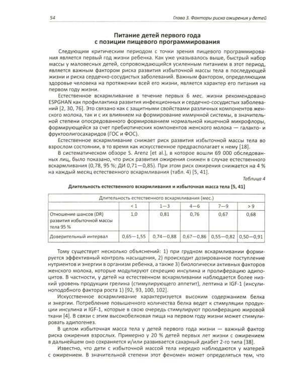 Мультидисциплинарные проблемы ожирения у детей