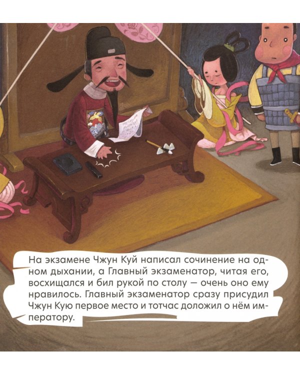 Дополнительное изображение книги «Чжун Куй - хранитель ворот»