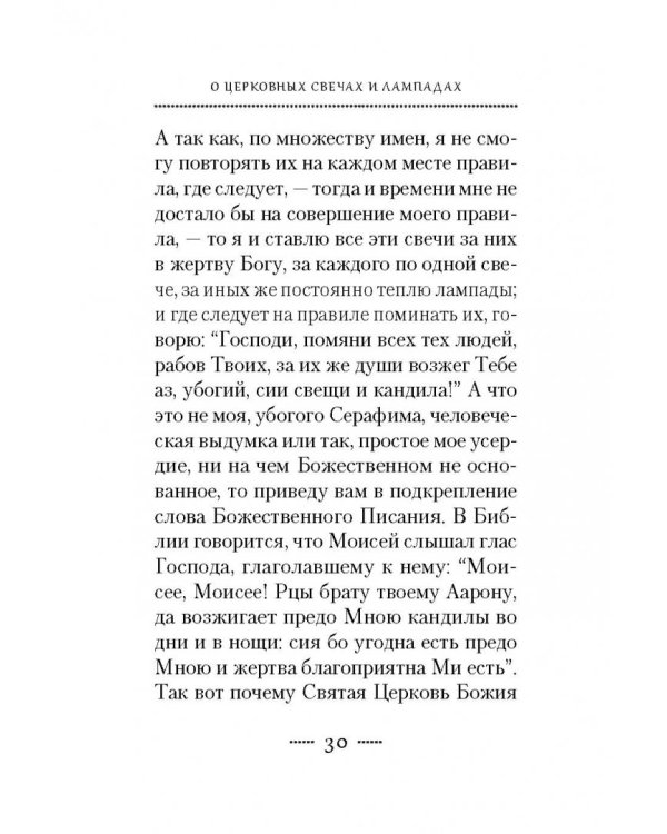 О церковных свечах и лампадах