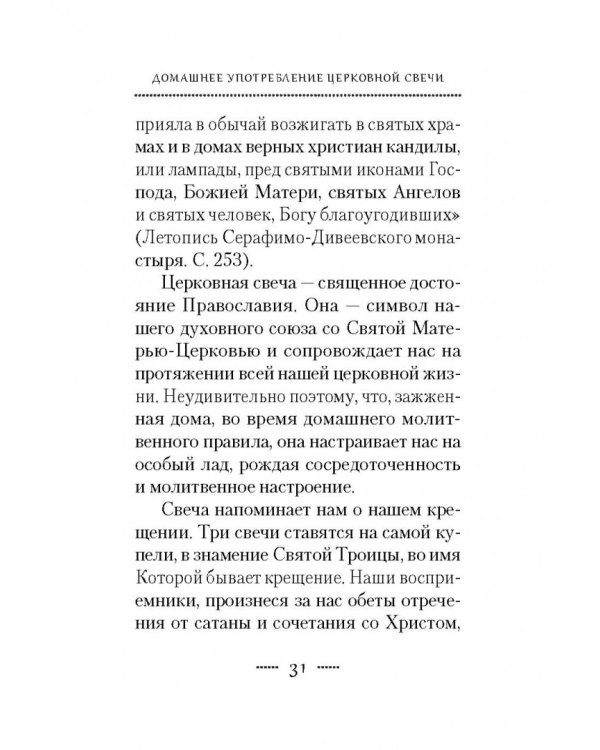 О церковных свечах и лампадах