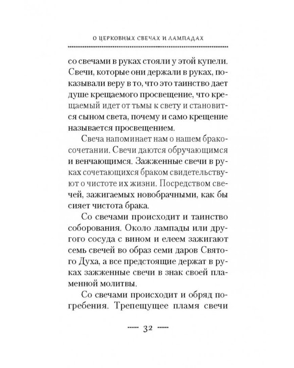 О церковных свечах и лампадах