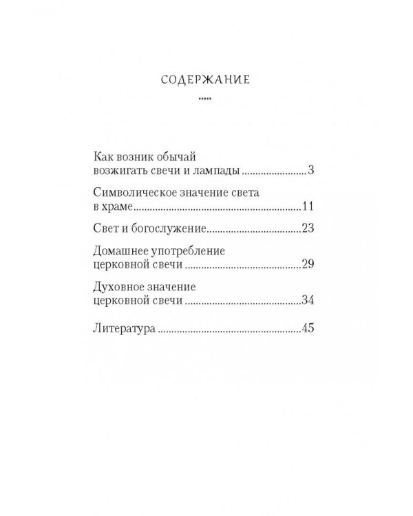 О церковных свечах и лампадах