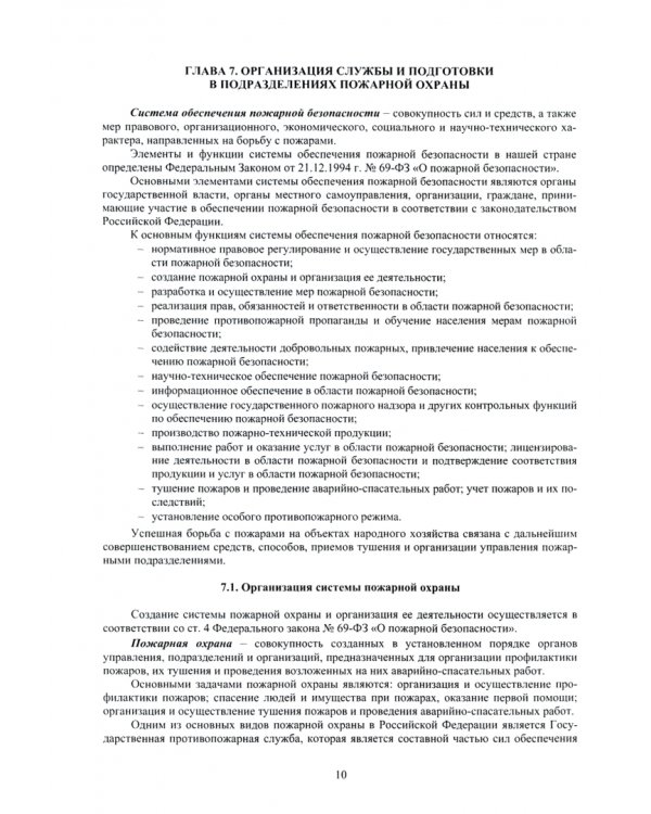 Основы пожарной безопасности. Учебное пособие. В 2-х частях. Часть 2