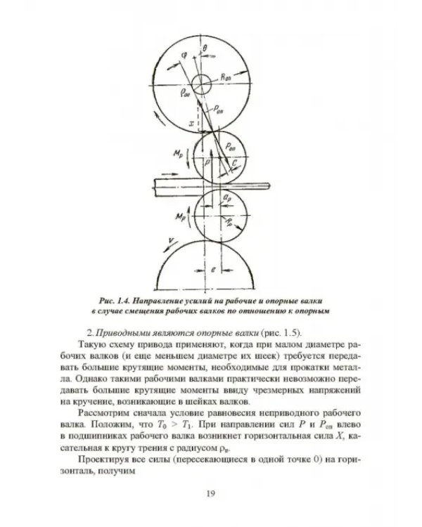 Расчет, проектирование и применение прокатного оборудования. Учебное пособие