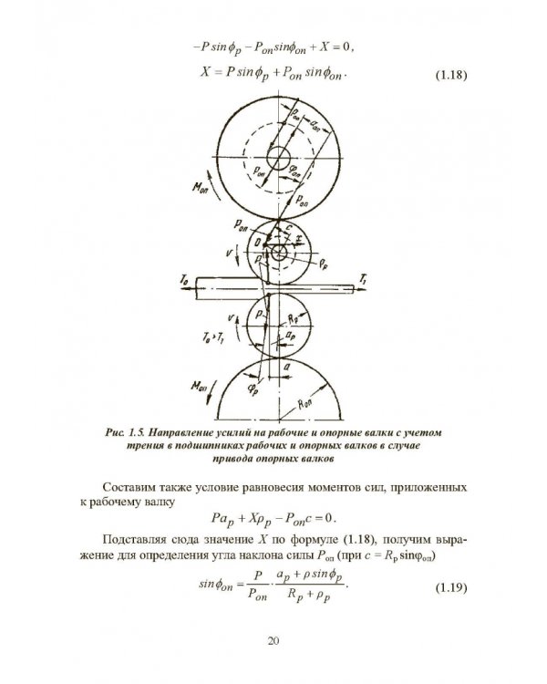 Расчет, проектирование и применение прокатного оборудования. Учебное пособие