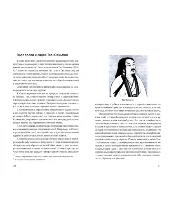 Дополнительное изображение книги «История китайской поэзии»