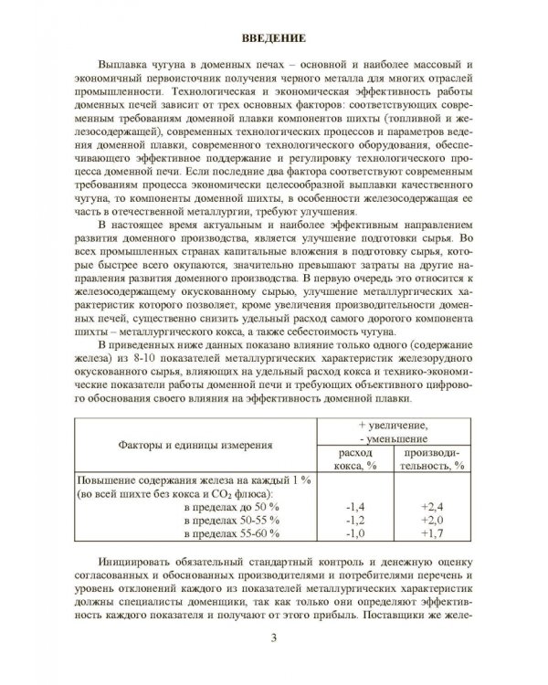 Совершенствование технологии производства окатышей и нового железорудного сырья. В 2-х томах. Том 1. Теория, технология и оборудование подготовки шихт и их окомкования в производстве окатышей