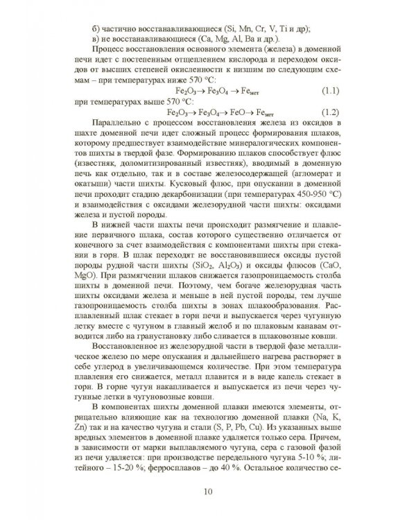Совершенствование технологии производства окатышей и нового железорудного сырья. В 2-х томах. Том 1. Теория, технология и оборудование подготовки шихт и их окомкования в производстве окатышей
