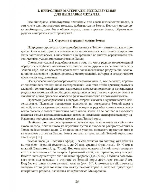 Совершенствование технологии производства окатышей и нового железорудного сырья. В 2-х томах. Том 1. Теория, технология и оборудование подготовки шихт и их окомкования в производстве окатышей