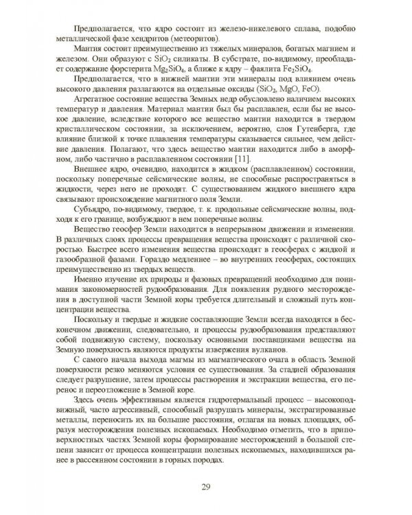 Совершенствование технологии производства окатышей и нового железорудного сырья. В 2-х томах. Том 1. Теория, технология и оборудование подготовки шихт и их окомкования в производстве окатышей