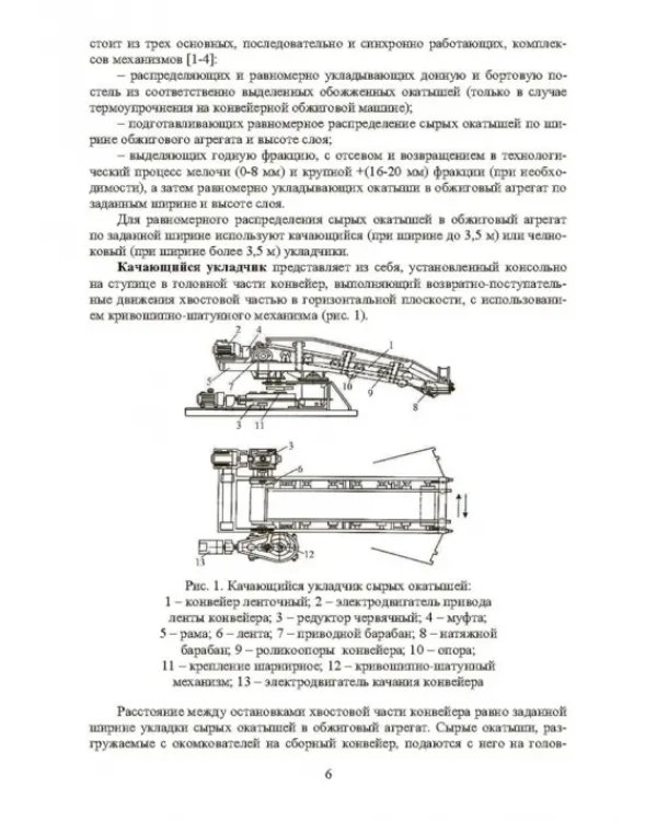 Совершенствование технологии производства окатышей и нового железорудного сырья. В 2-х томах. Том 2. Теория, технология и оборудование термоупрочнения серых окатышей и нового железорудного сырья