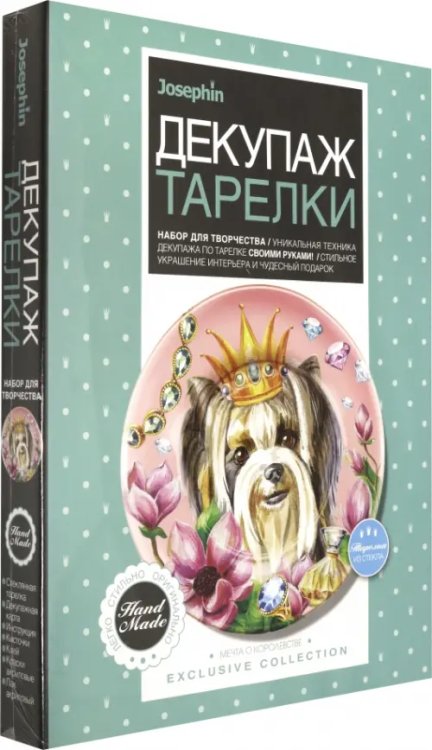 Декупаж тарелки. Мечта о королевстве Декупаж тарелки. Мечта о королевстве