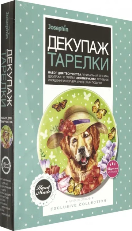 Декупаж тарелки. Мечта об отпуске Декупаж тарелки. Мечта об отпуске