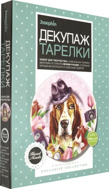 Декупаж тарелки. Мечта о путешествии Декупаж тарелки. Мечта о путешествии