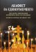 Акафист за единоумершего. Чин литии, совершаемой мирянином дома и на кладбище. Молитва святому Уару