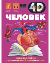Человек