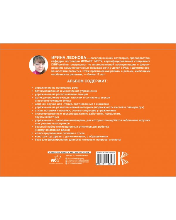 Альбом для логопеда по развитию речи
