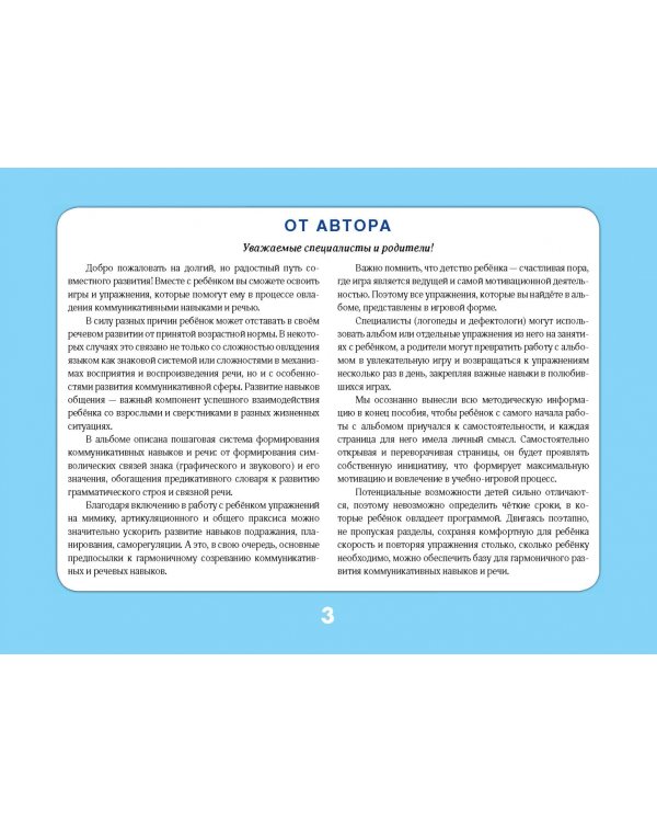 Альбом для логопеда по развитию речи